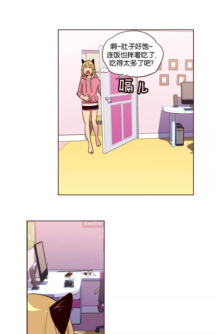 《狂野少女》第226话 第14页