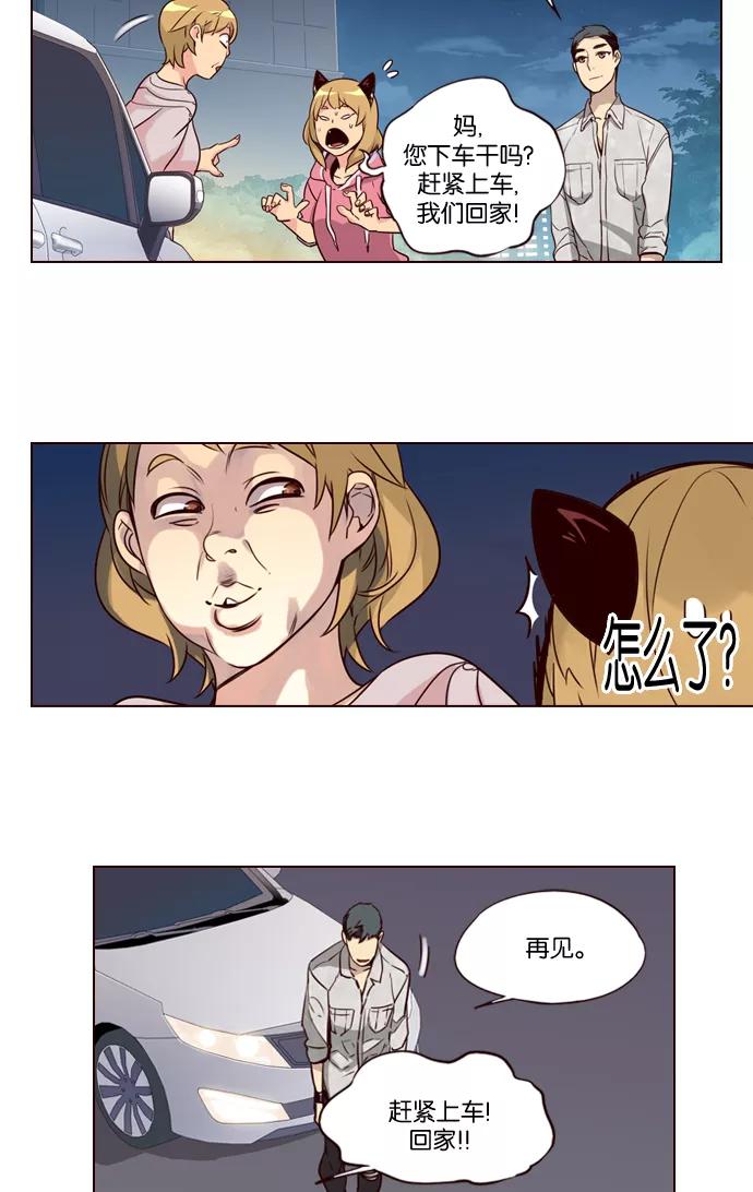 《狂野少女》第227话 第26页