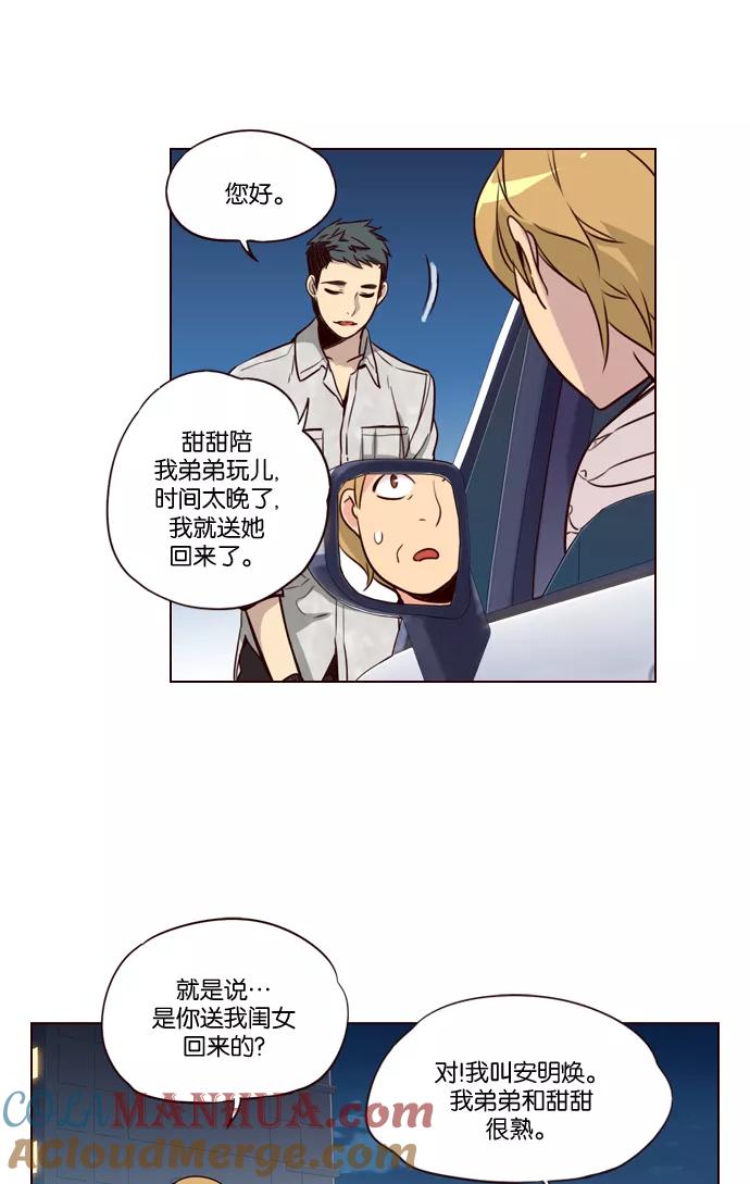 《狂野少女》第227话 第25页