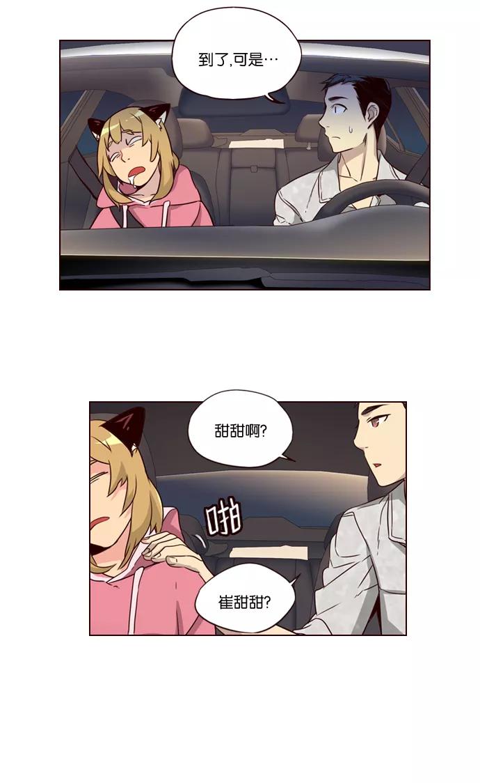 《狂野少女》第227话 第18页