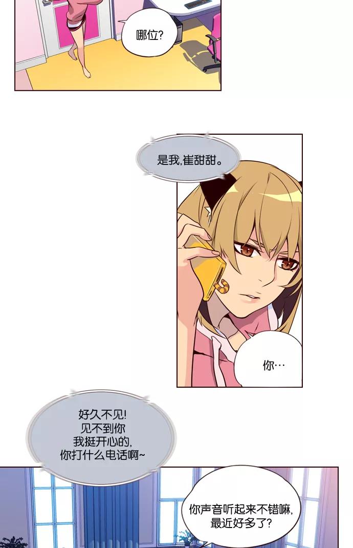 《狂野少女》第227话 第34页