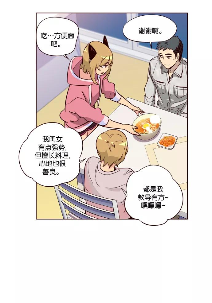 《狂野少女》第227话 第32页