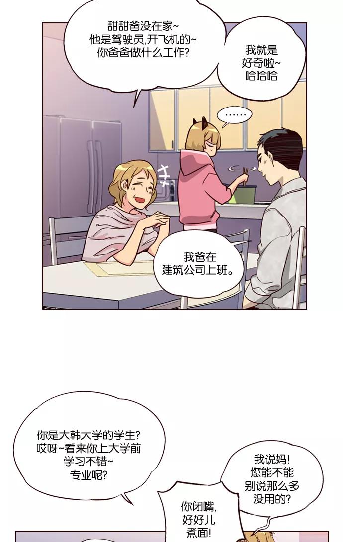 《狂野少女》第227话 第30页