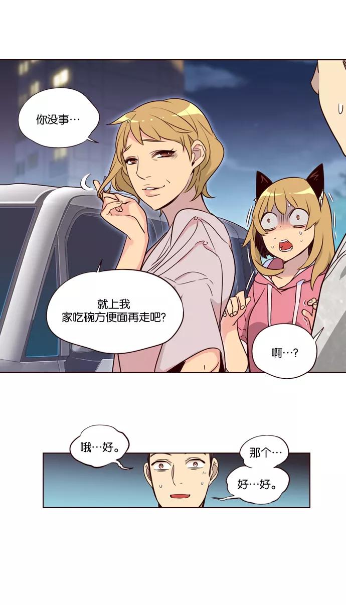 《狂野少女》第227话 第28页