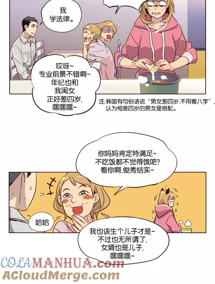 《狂野少女》第227话 第31页