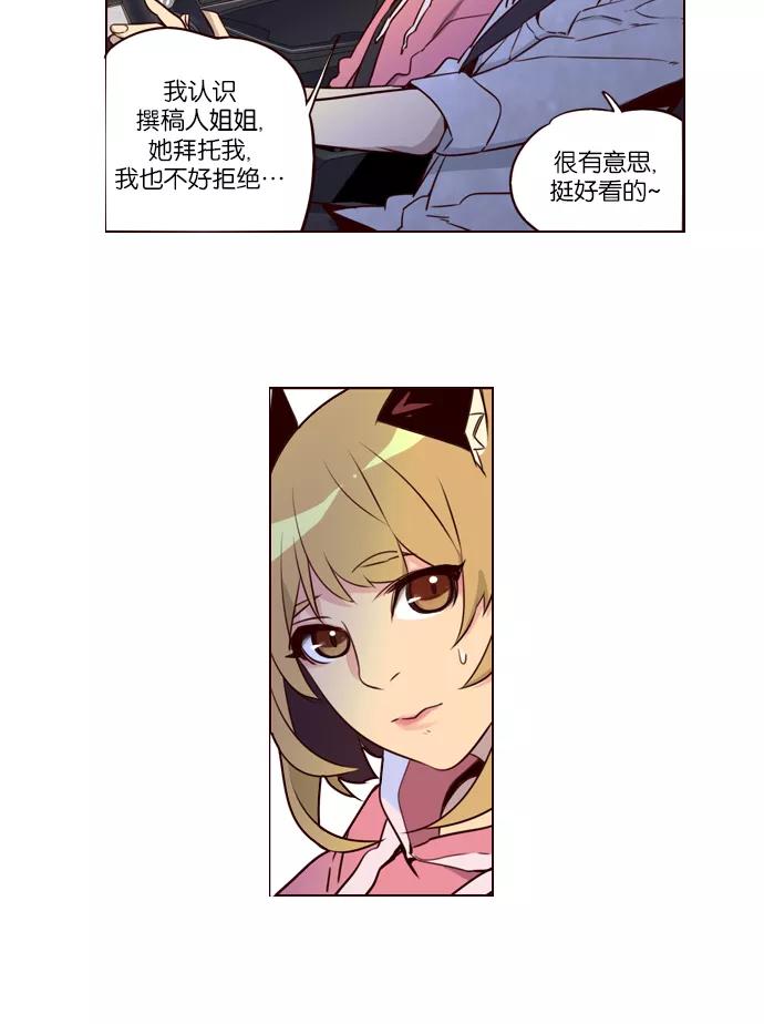《狂野少女》第227话 第6页