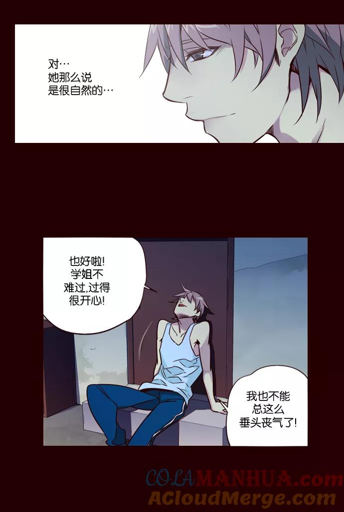 《狂野少女》第227话 第13页