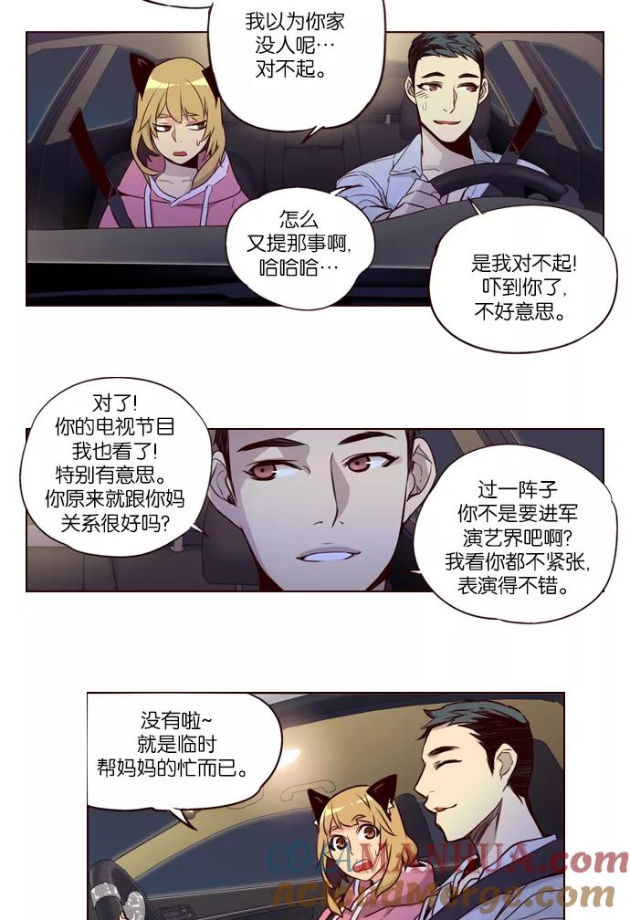 《狂野少女》第227话 第5页