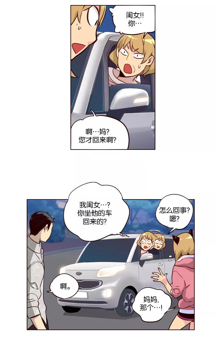 《狂野少女》第227话 第24页