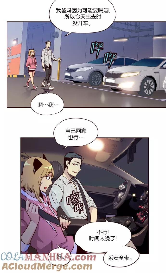 《狂野少女》第227话 第3页
