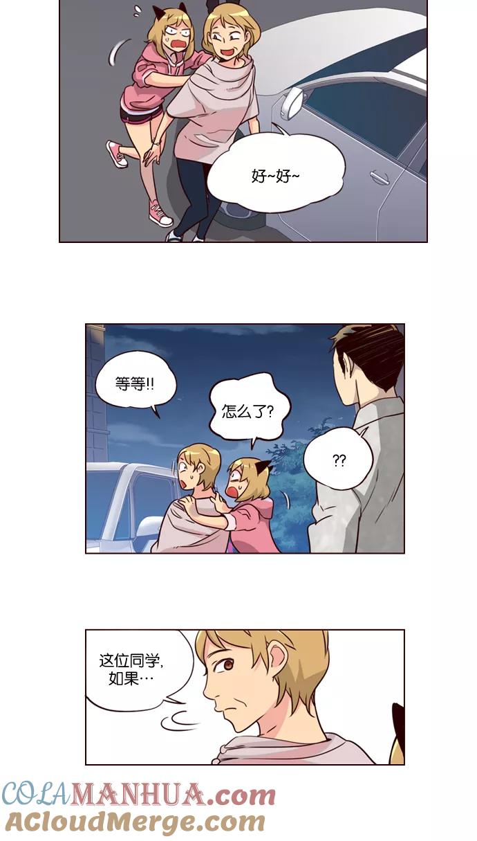 《狂野少女》第227话 第27页