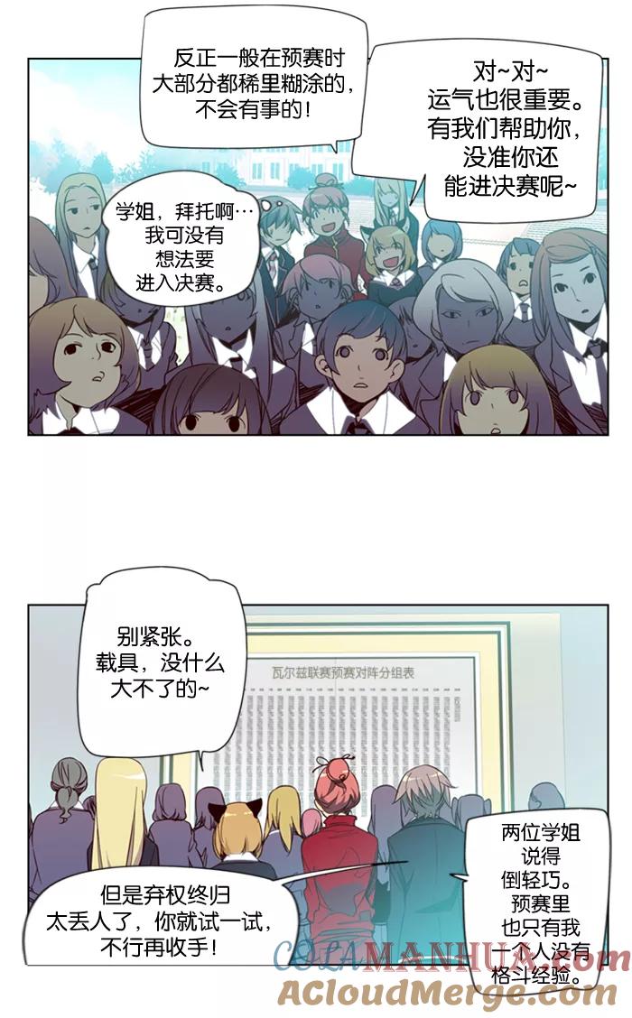 《狂野少女》第21话 第15页