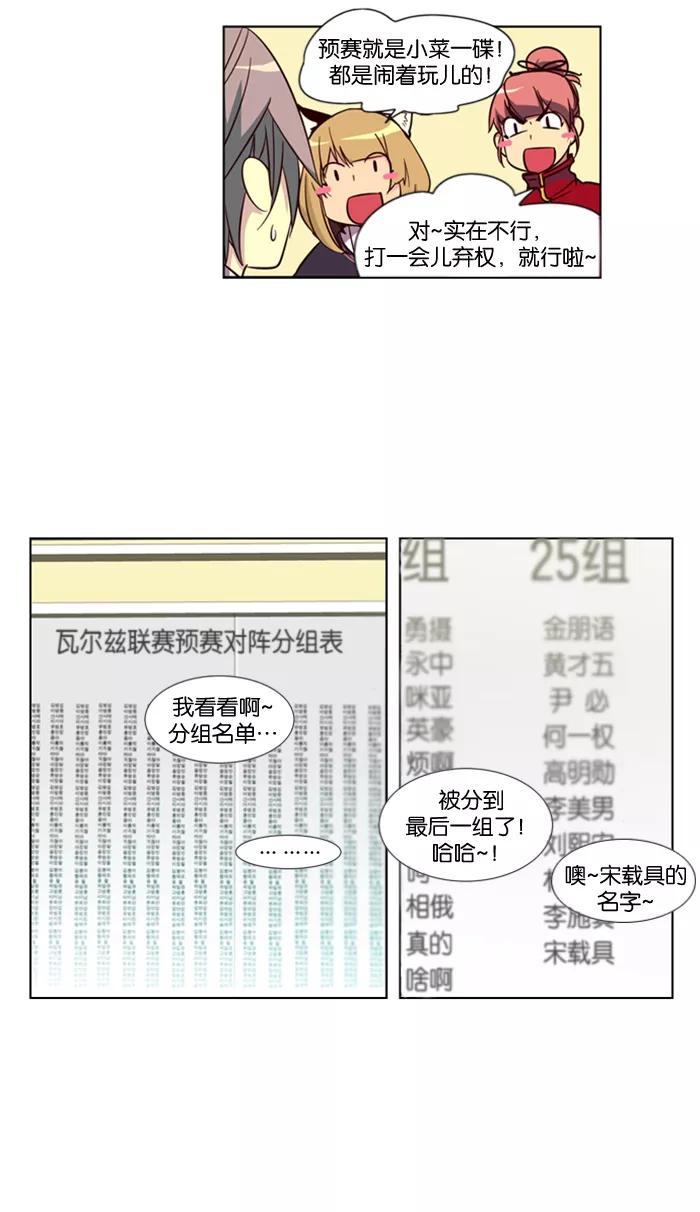 《狂野少女》第21话 第14页