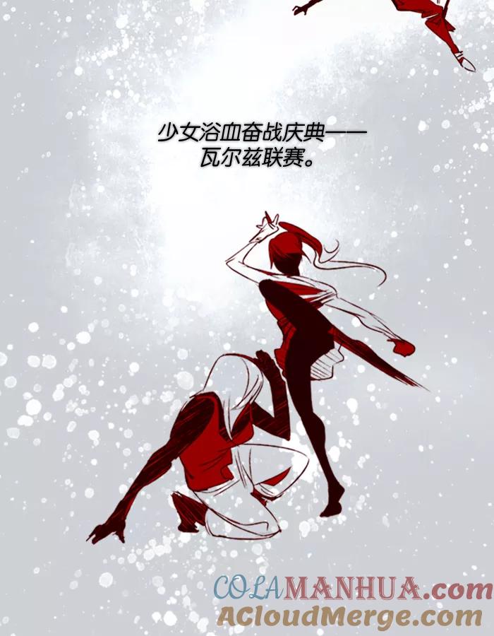 《狂野少女》第21话 第5页