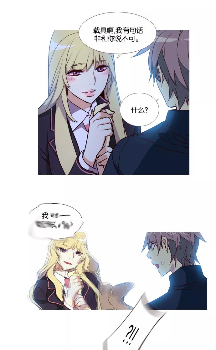 《狂野少女》第228话 第12页