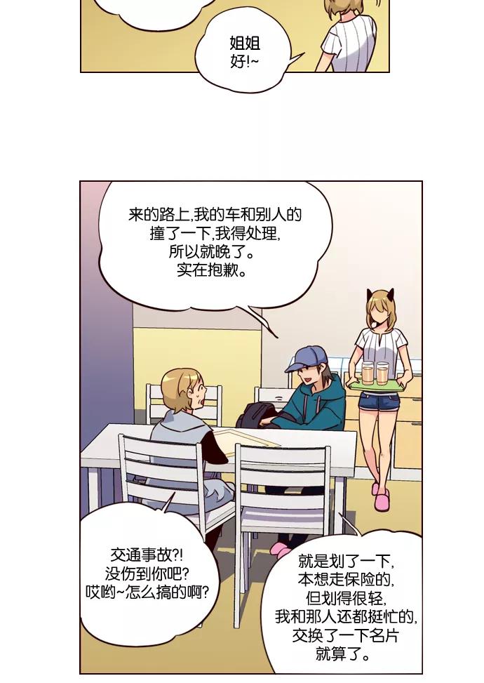 《狂野少女》第228话 第38页