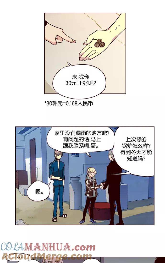 《狂野少女》第228话 第17页
