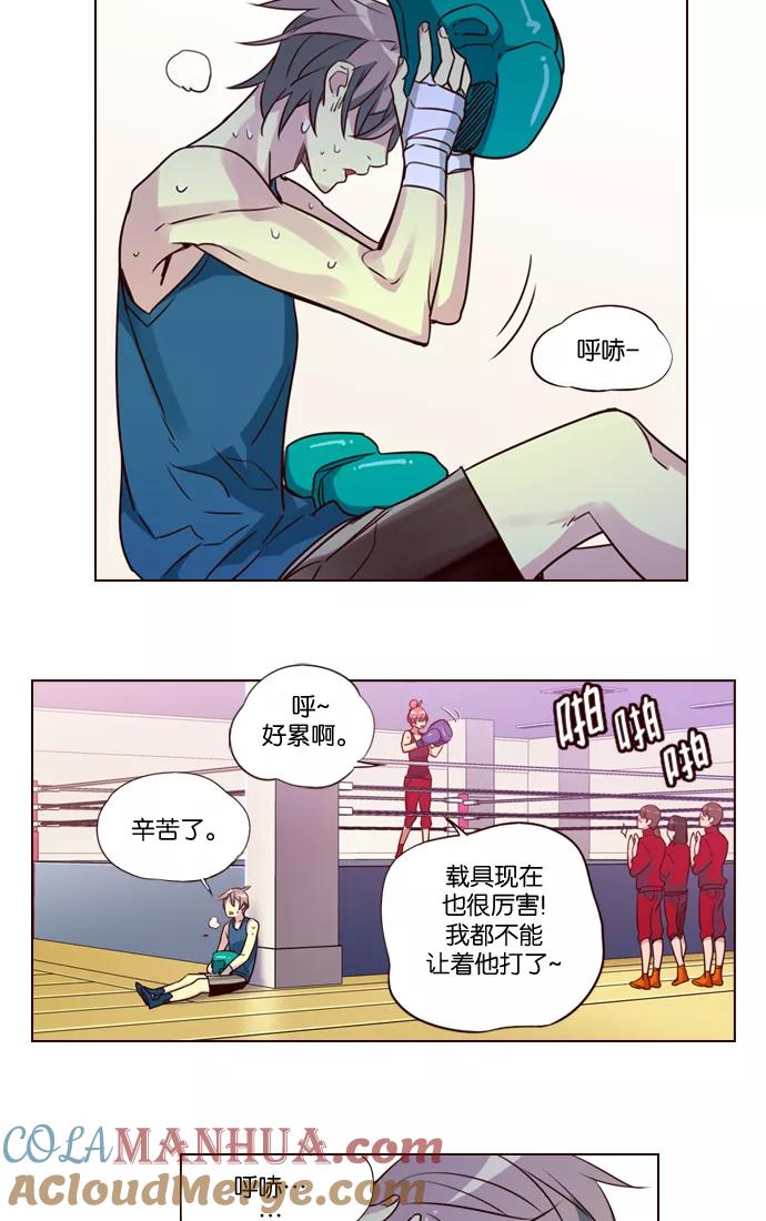 《狂野少女》第228话 第3页