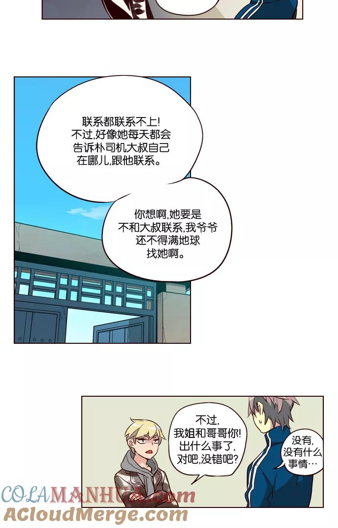 《狂野少女》第228话 第19页
