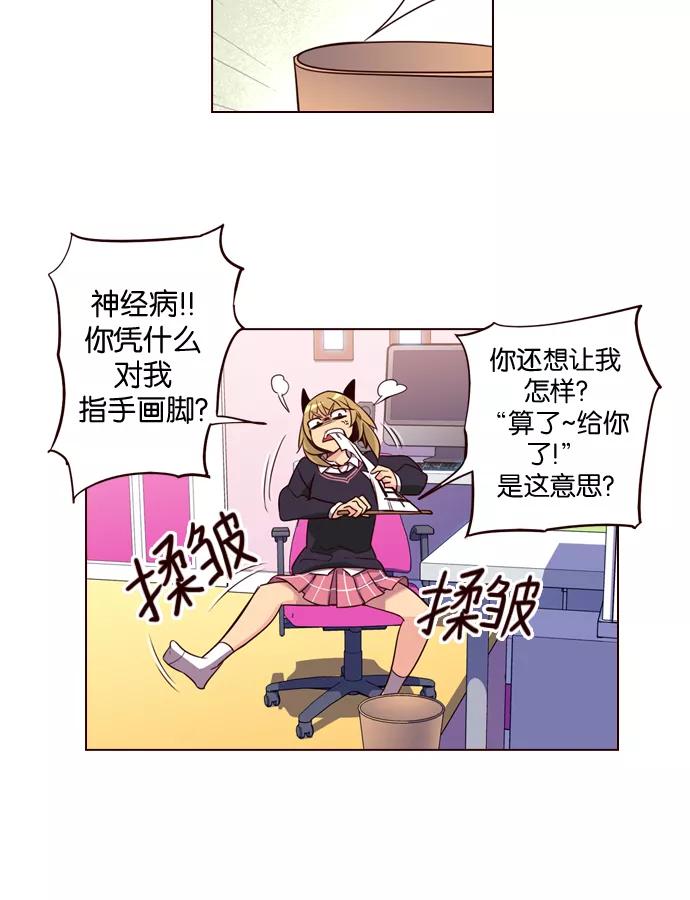 《狂野少女》第228话 第32页
