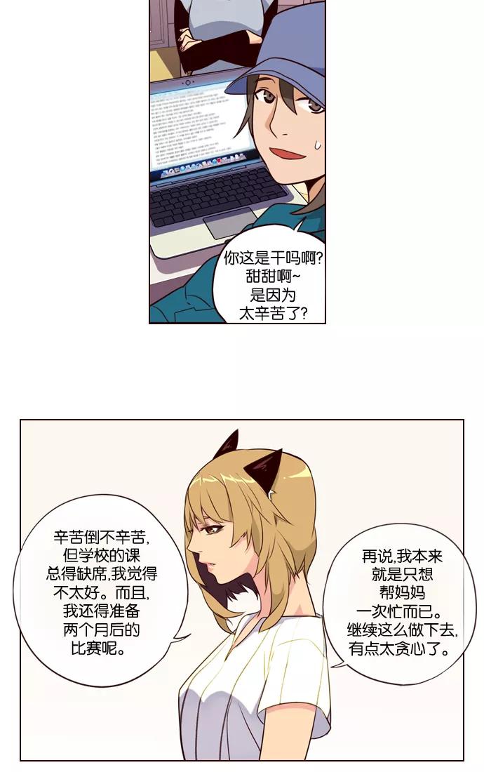 《狂野少女》第228话 第42页