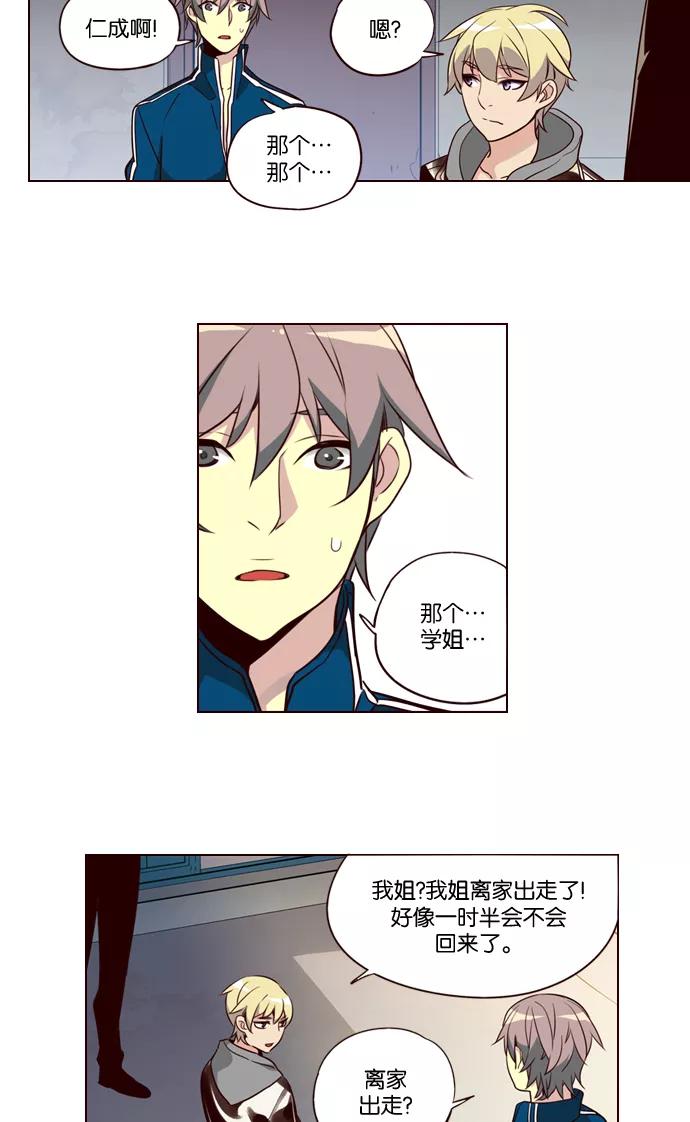 《狂野少女》第228话 第18页