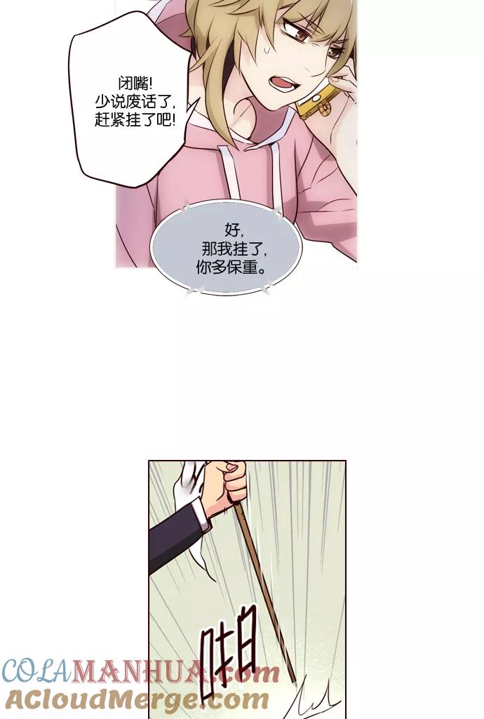 《狂野少女》第228话 第31页