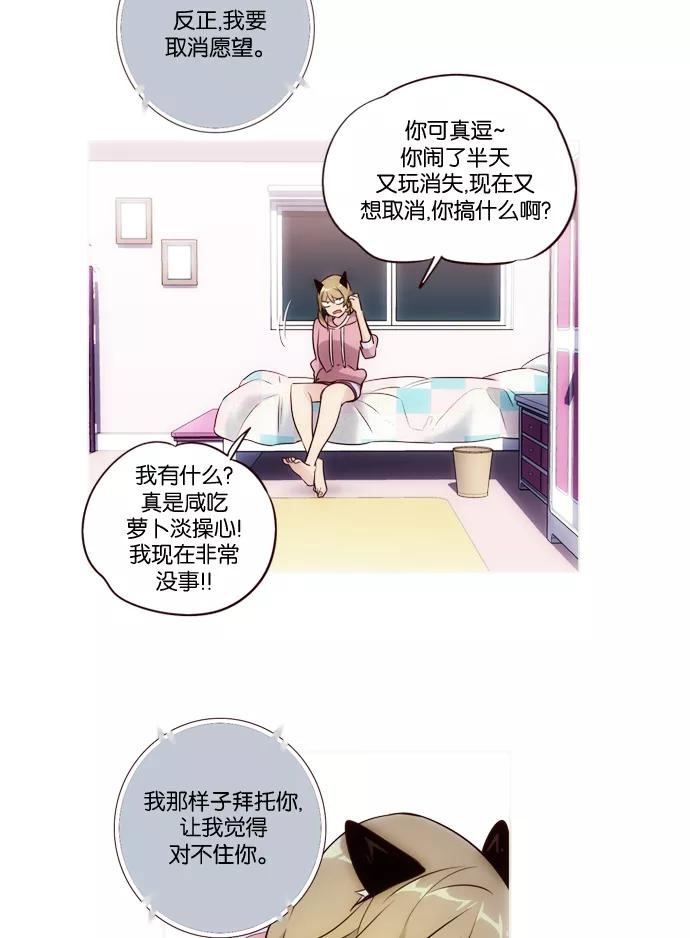 《狂野少女》第228话 第30页