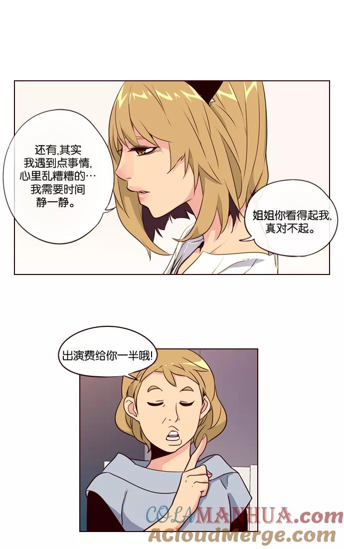 《狂野少女》第228话 第43页