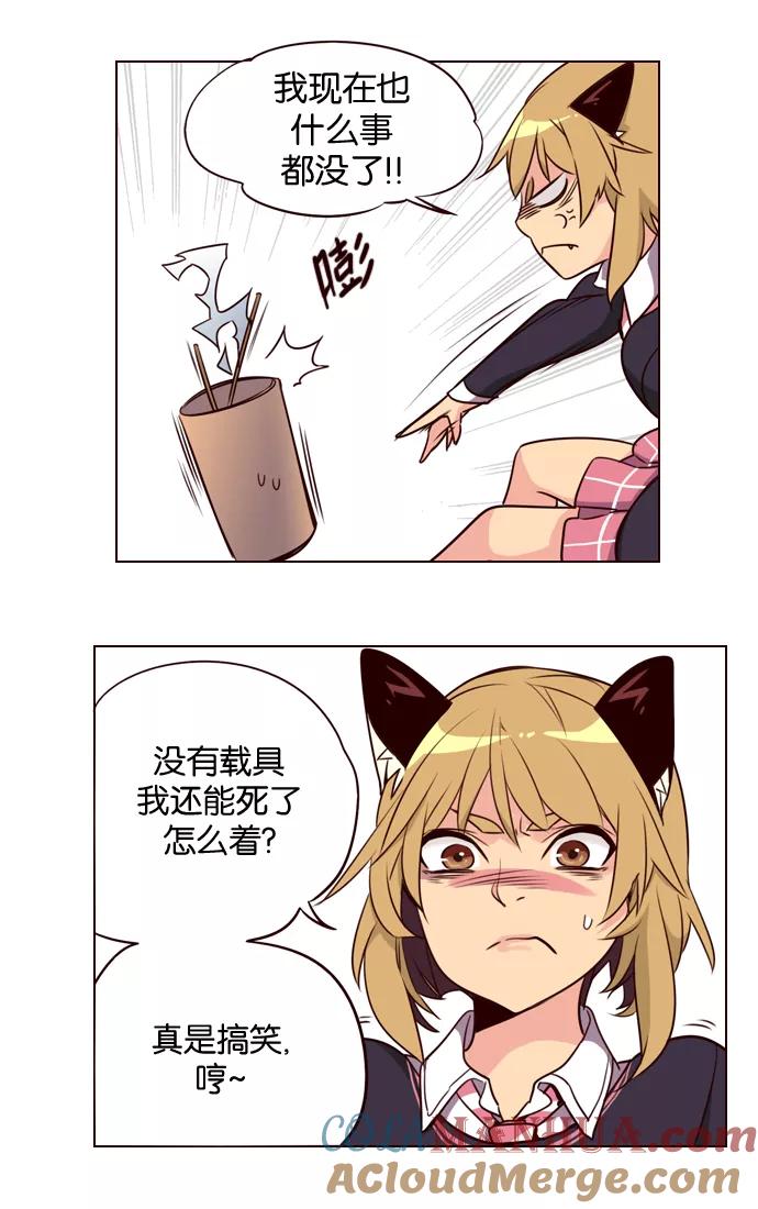 《狂野少女》第228话 第33页