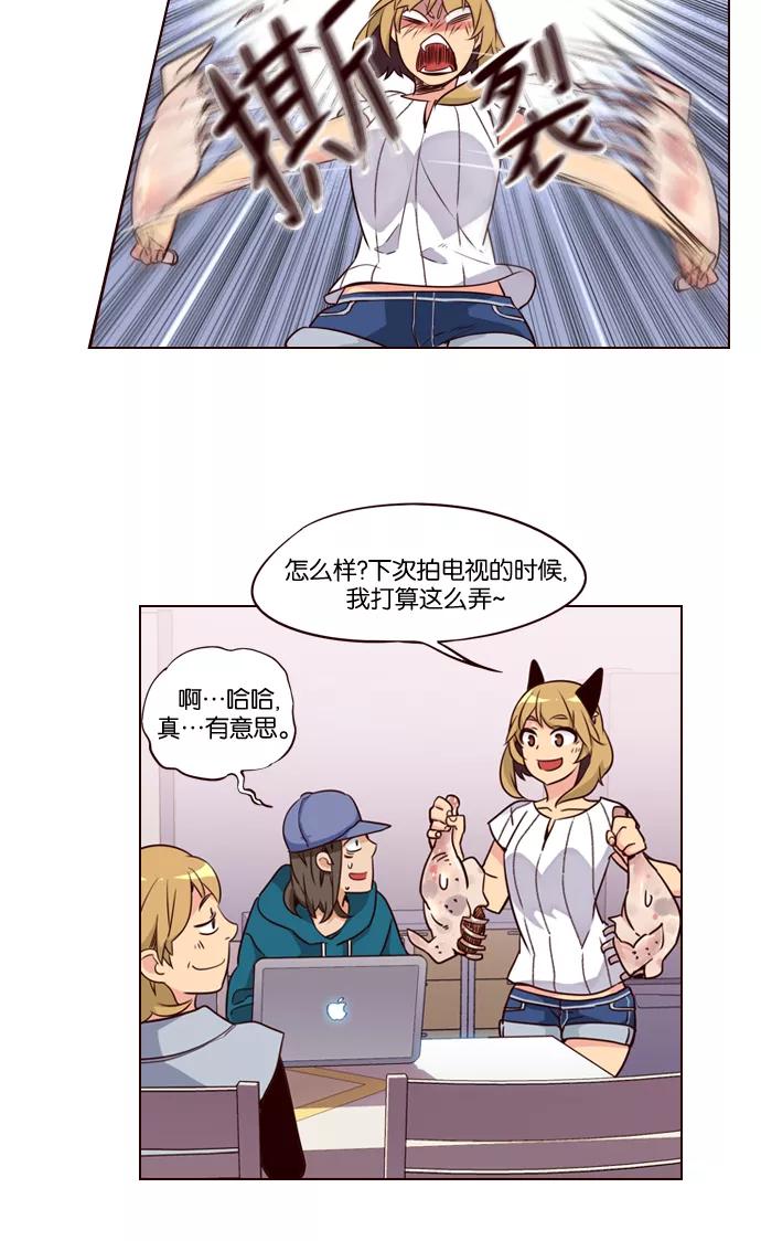 《狂野少女》第229话 第4页
