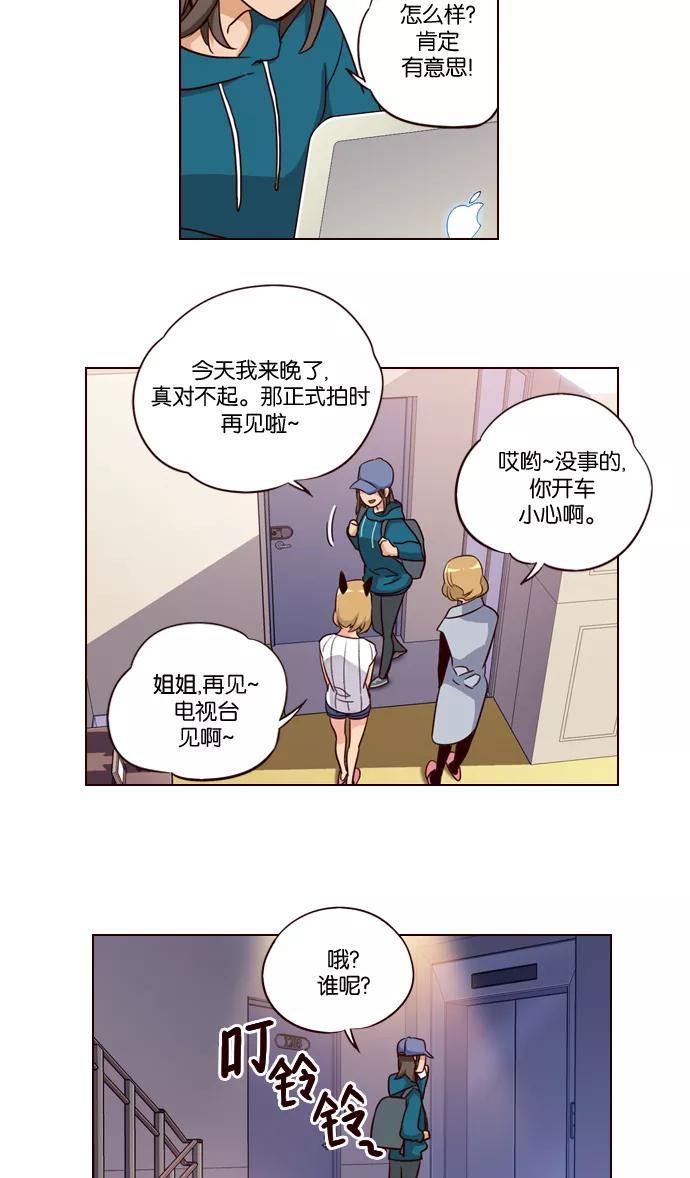 《狂野少女》第229话 第6页