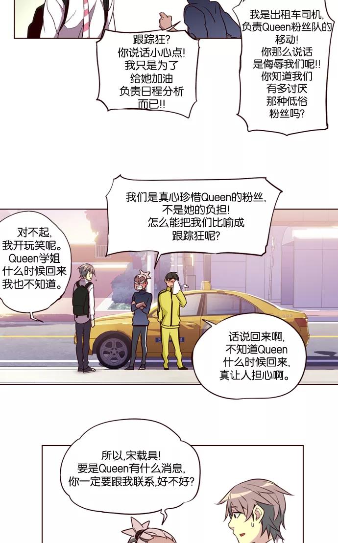 《狂野少女》第229话 第26页