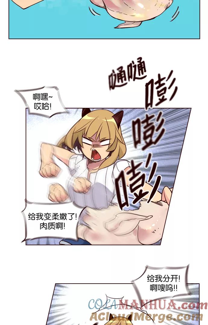 《狂野少女》第229话 第3页