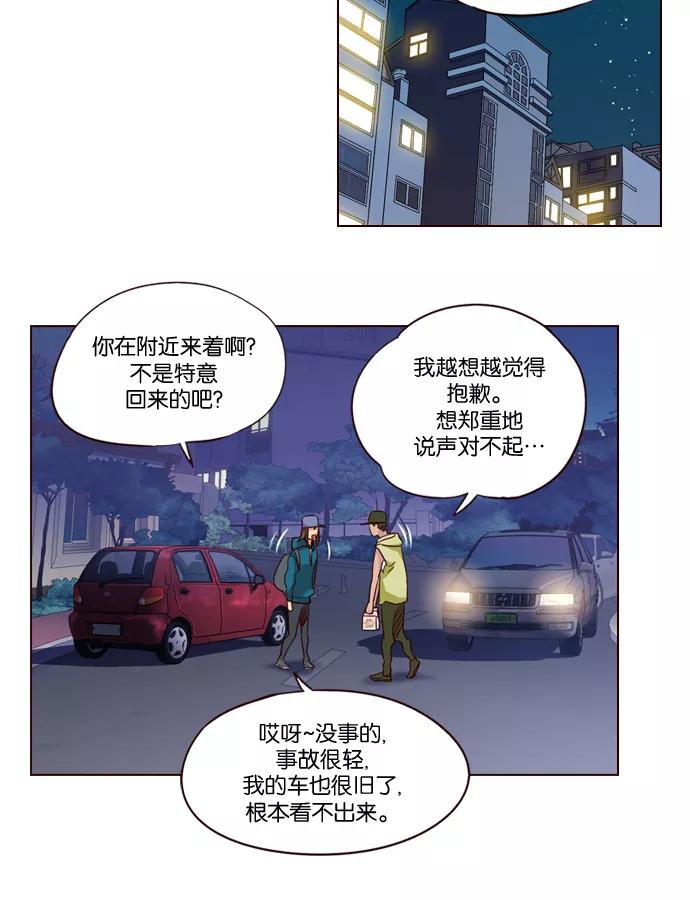 《狂野少女》第229话 第8页