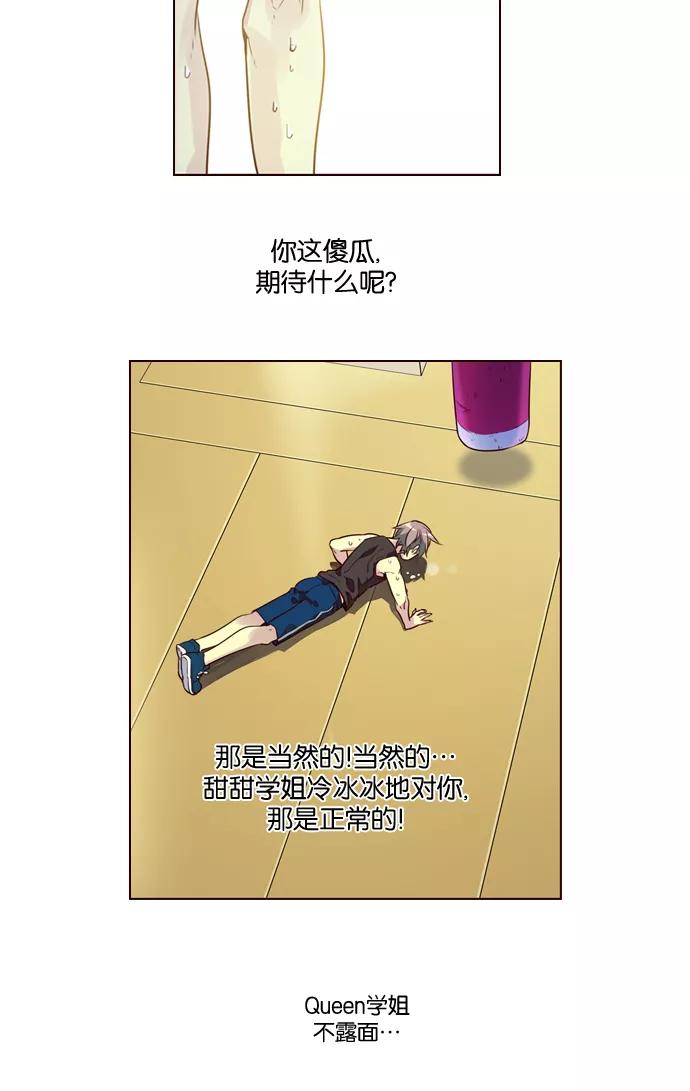 《狂野少女》第229话 第14页