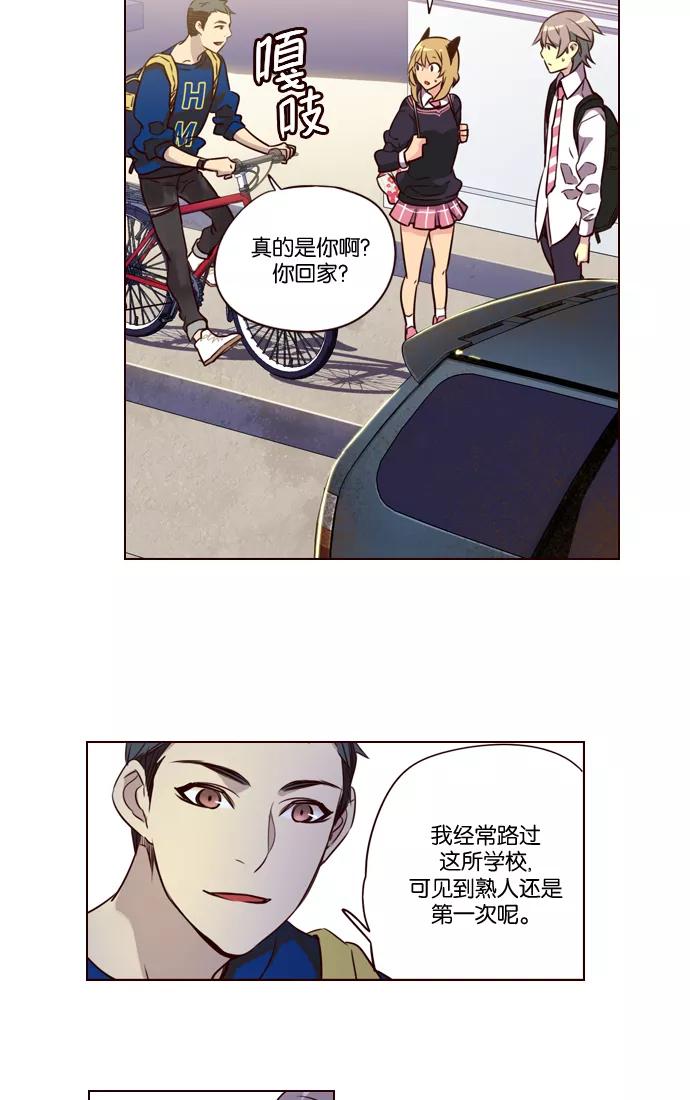 《狂野少女》第229话 第20页