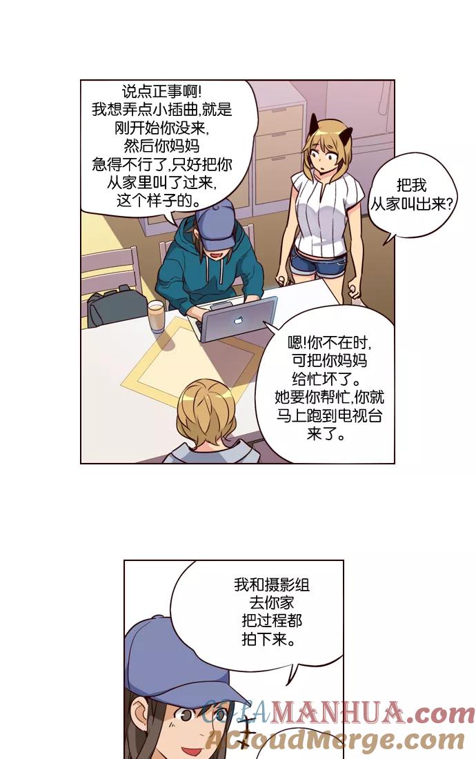 《狂野少女》第229话 第5页