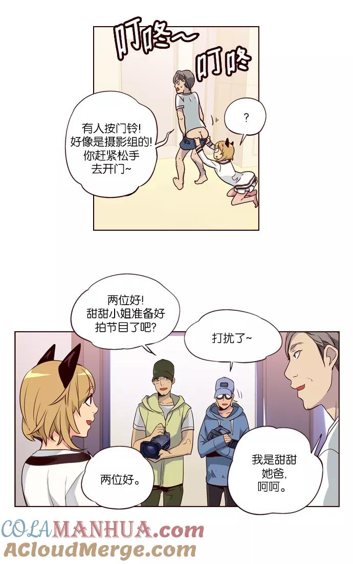《狂野少女》第230话 第17页