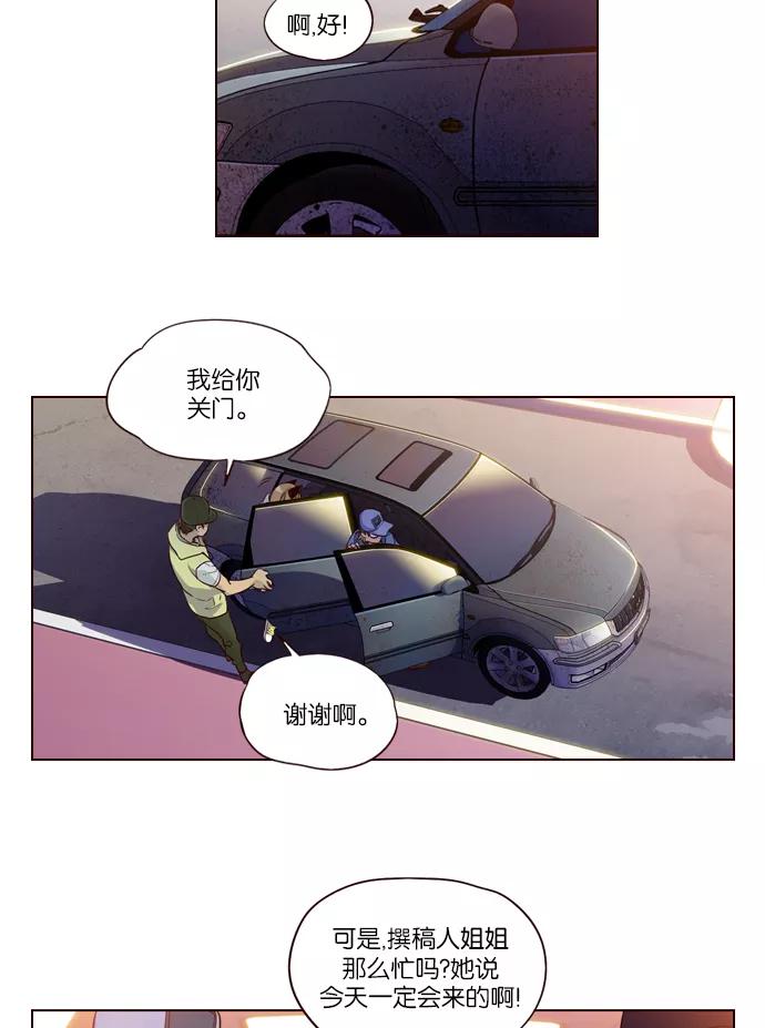 《狂野少女》第230话 第22页