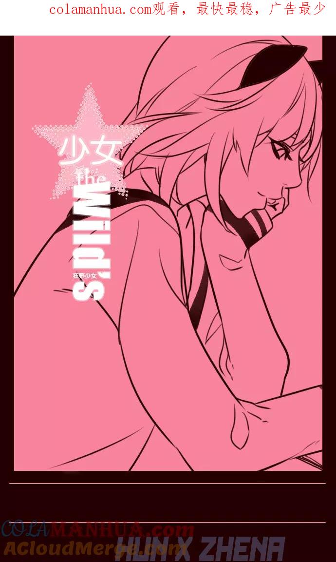 《狂野少女》第230话 第1页