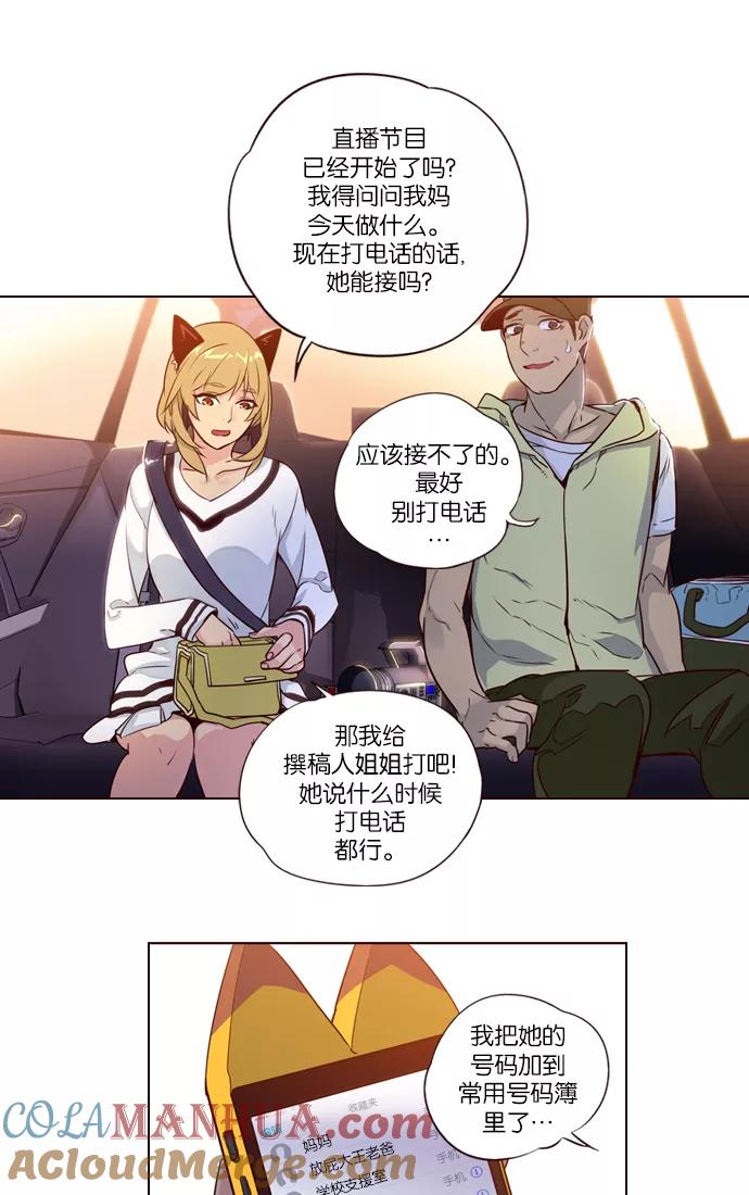 《狂野少女》第230话 第25页