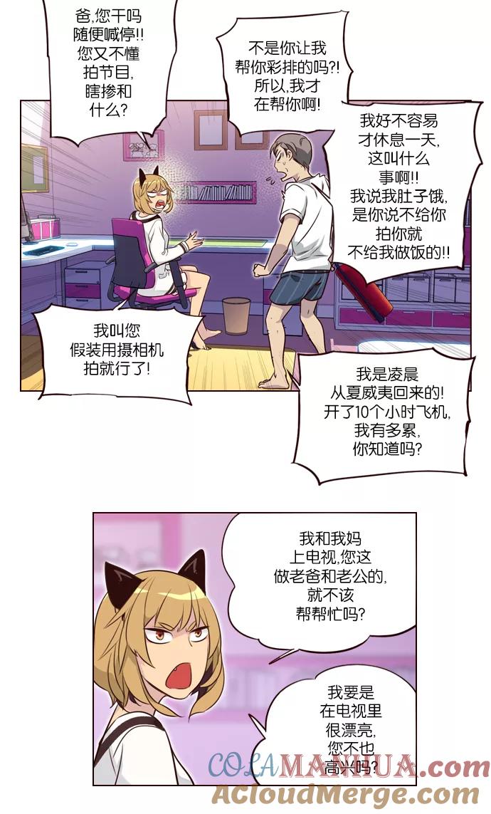 《狂野少女》第230话 第13页