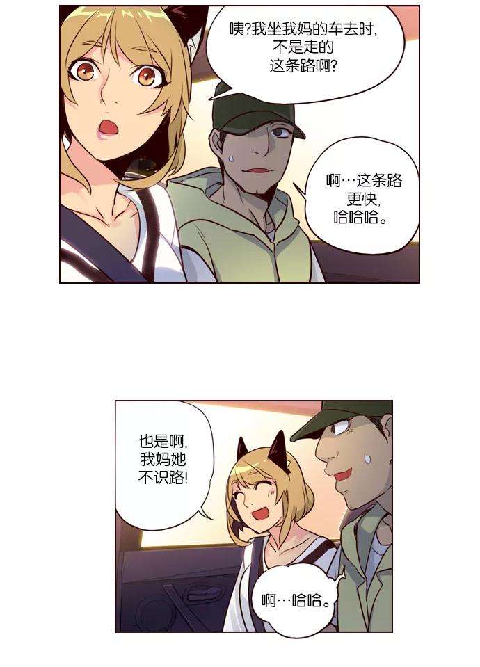 《狂野少女》第230话 第24页