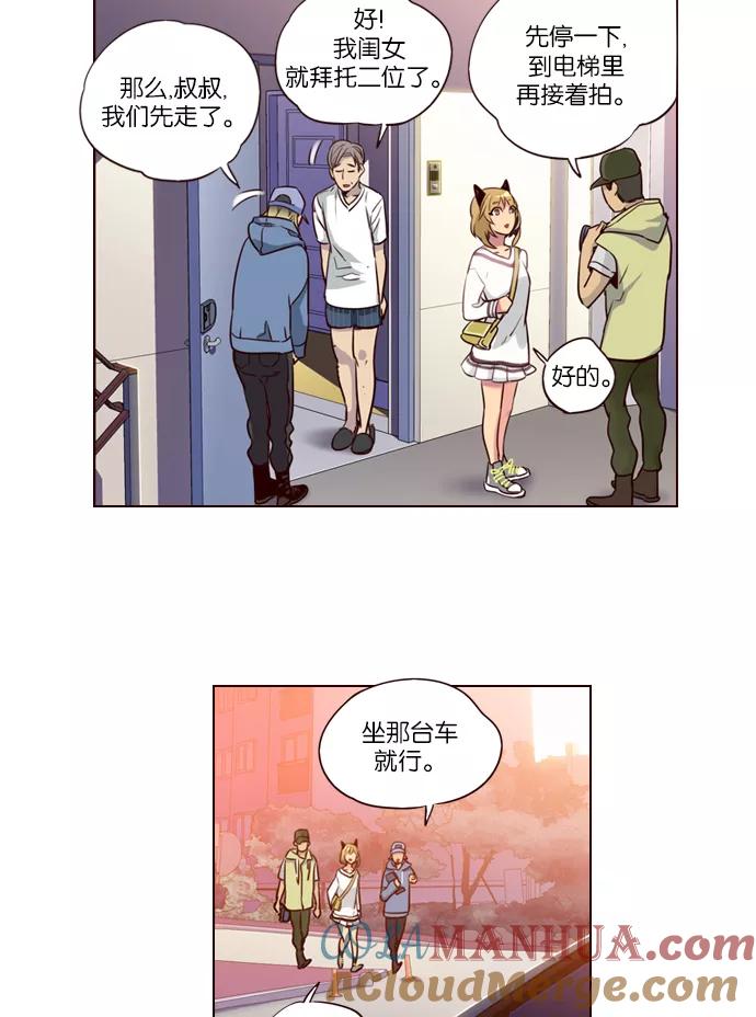 《狂野少女》第230话 第21页