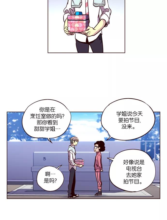 《狂野少女》第230话 第8页