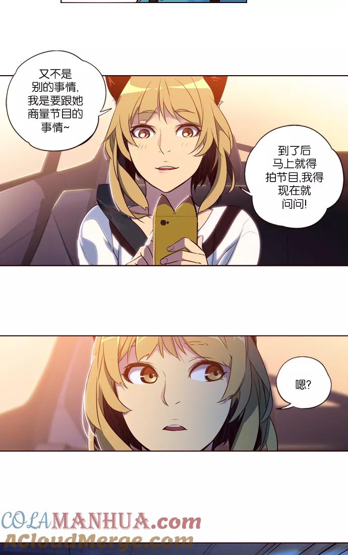 《狂野少女》第230话 第27页