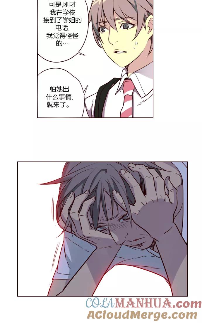 《狂野少女》第231话 第27页
