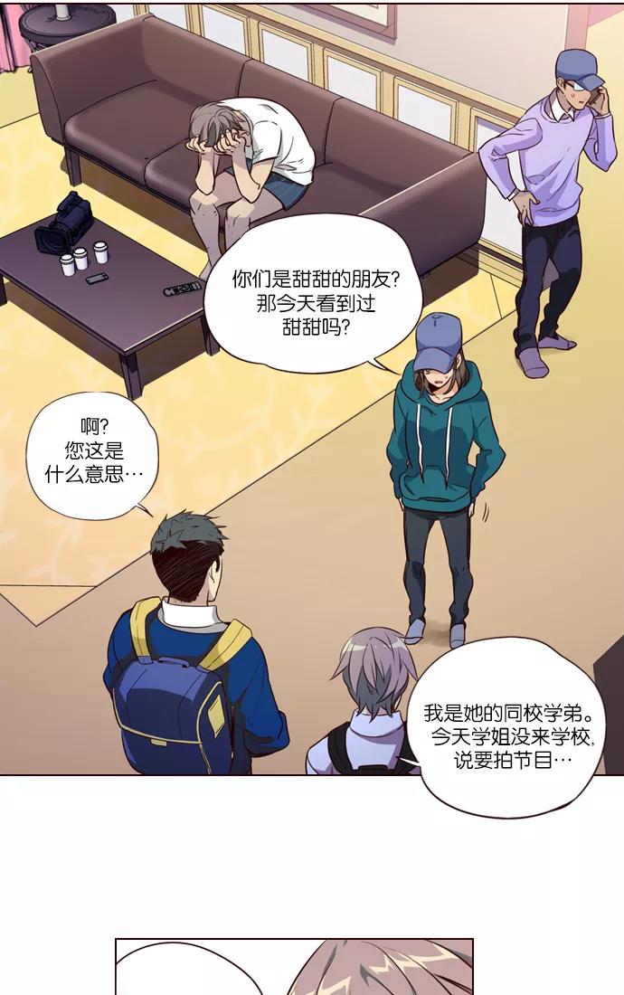 《狂野少女》第231话 第26页