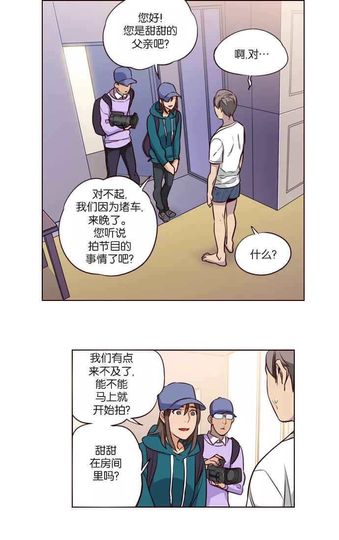 《狂野少女》第231话 第10页